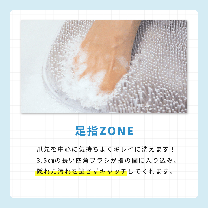 足指ZONE