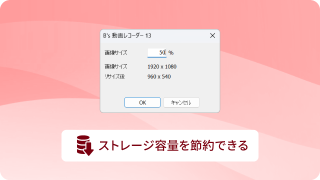 画面サイズの変更