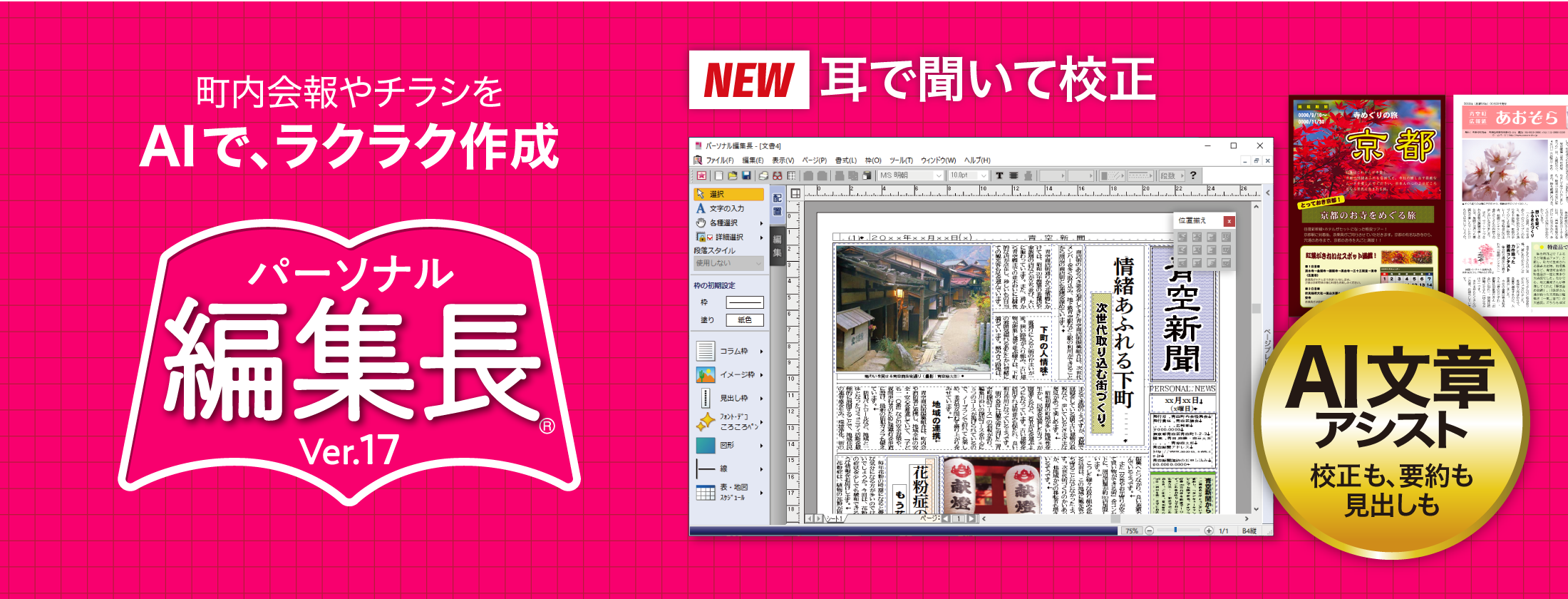 パーソナル編集長Ver.17 - 会報、新聞作りに|ソースネクスト パーソナル編集長Ver.17 - 会報、新聞作りに|ソースネクスト
