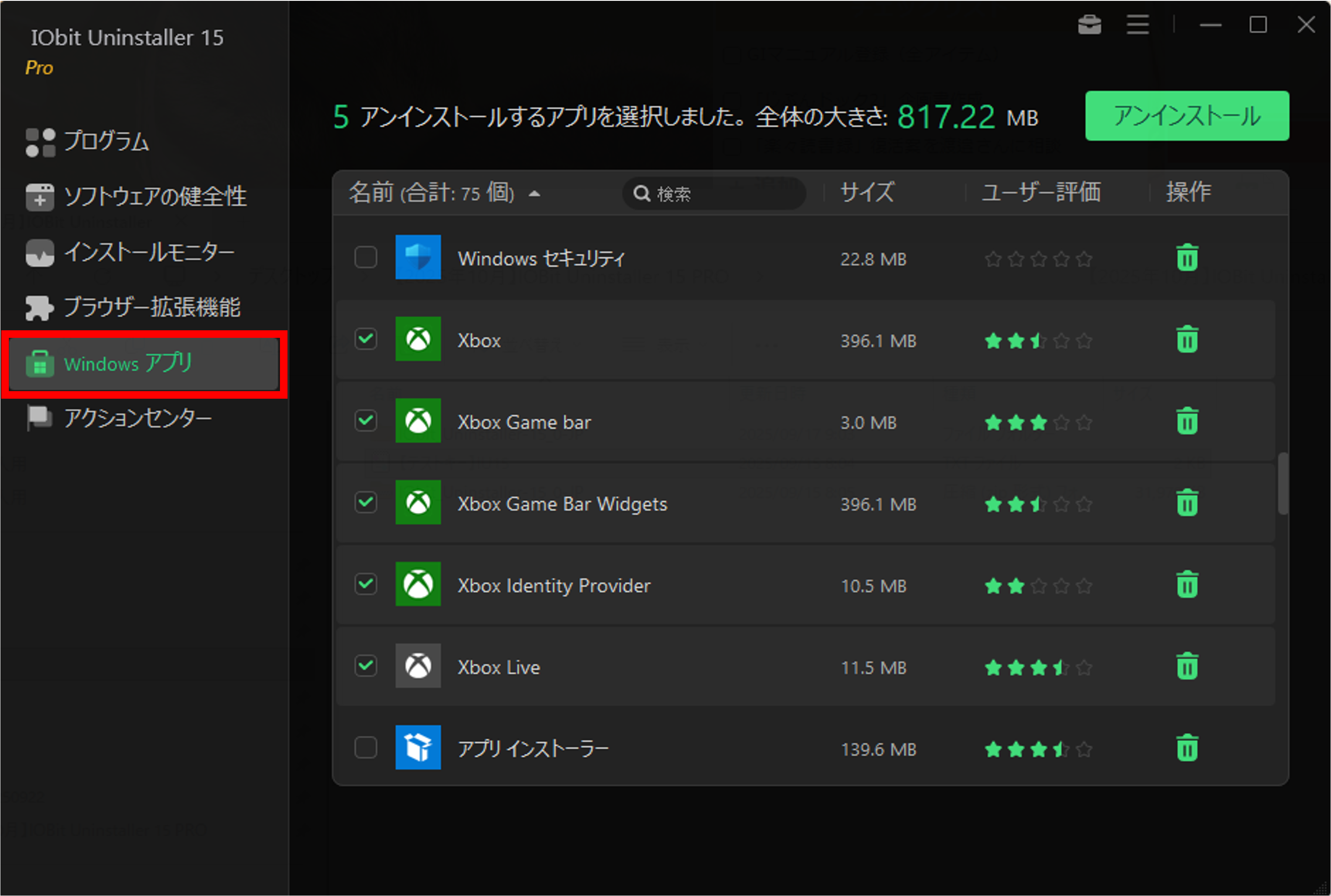 使わないWindowsアプリもまとめて削除