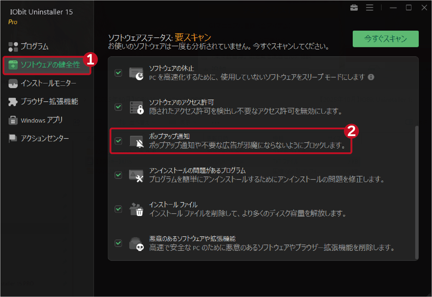 ソフトの安全性もチェック.