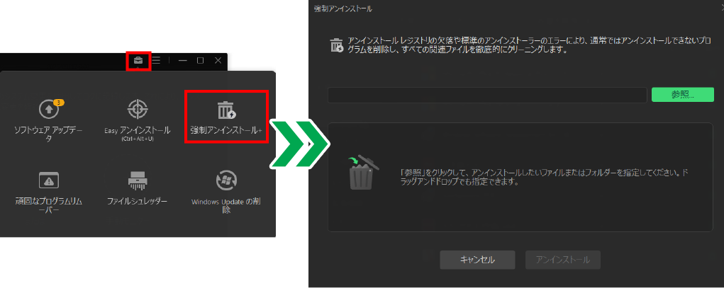 通常は消せないソフトも、安全に削除