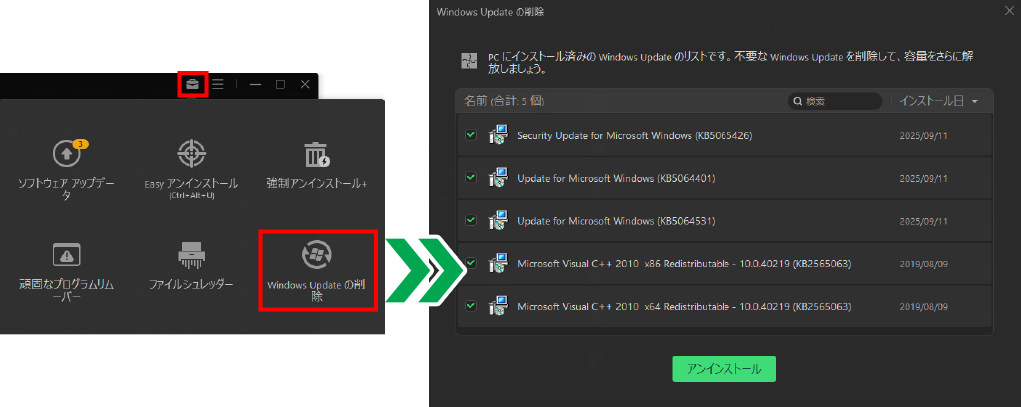 不要なWindows更新プログラムを一気に削除
