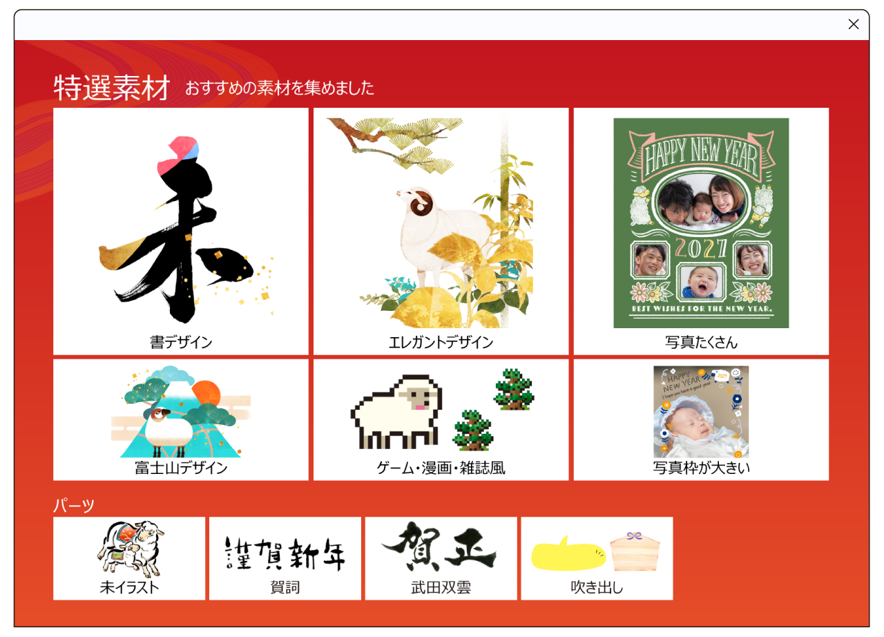 デザインがすぐ見つかる「素材パレット」