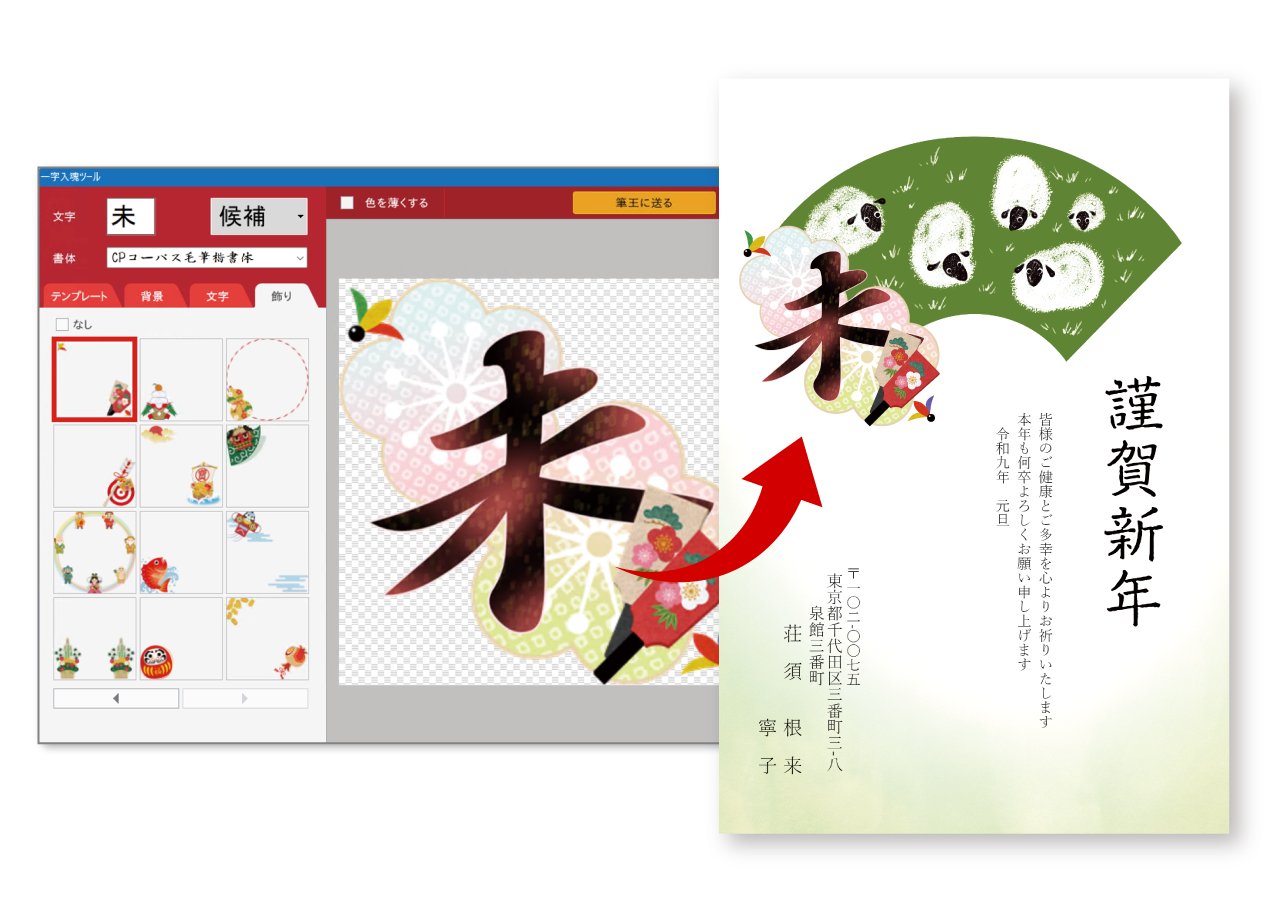 1字で心が伝わる「一字入魂ツール」