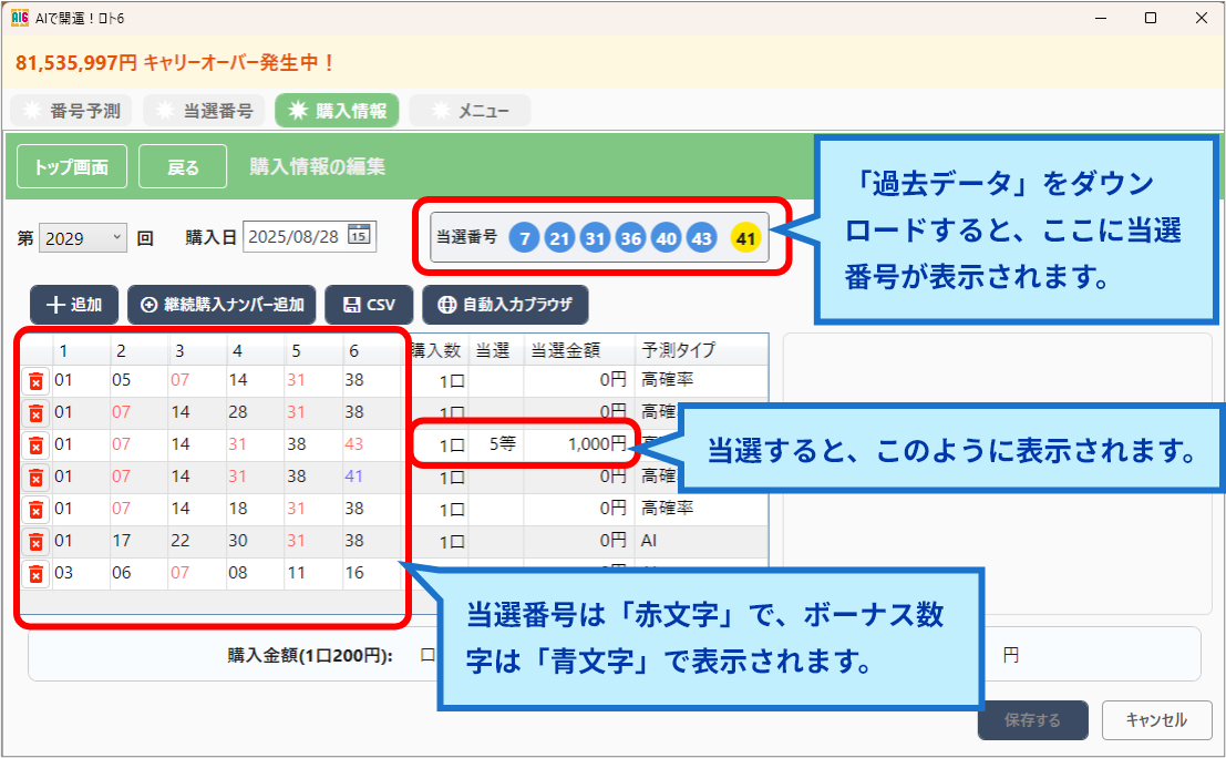 当選番号を自動でチェック