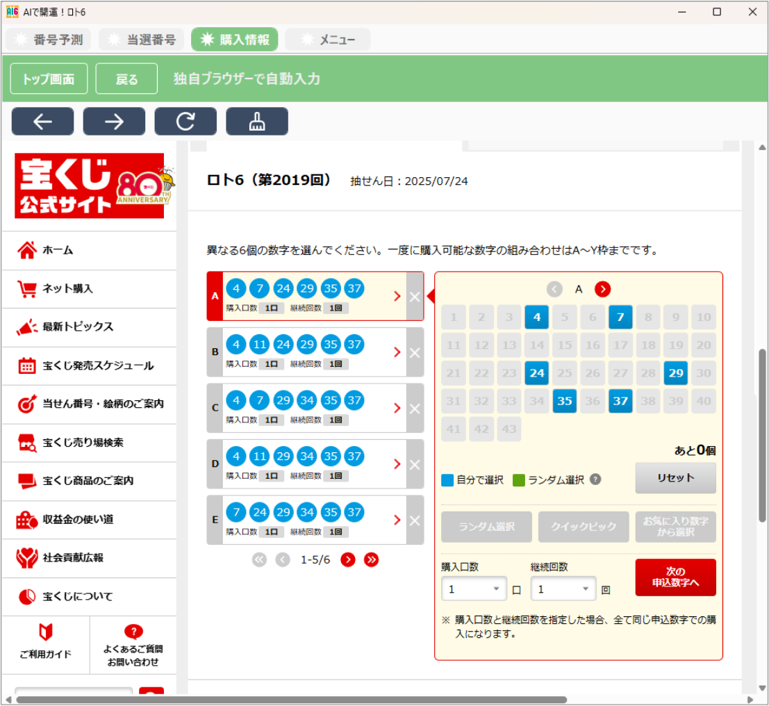 各宝くじをスムーズに購入できる 
