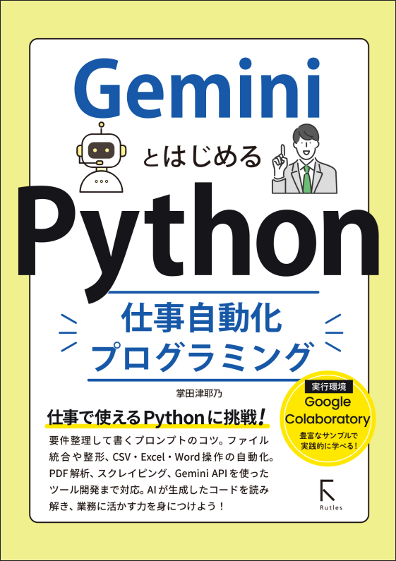 日々の業務を効率化するプログラミング