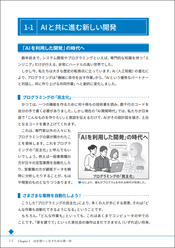 Chapter 1AIを使いこなすための第一歩