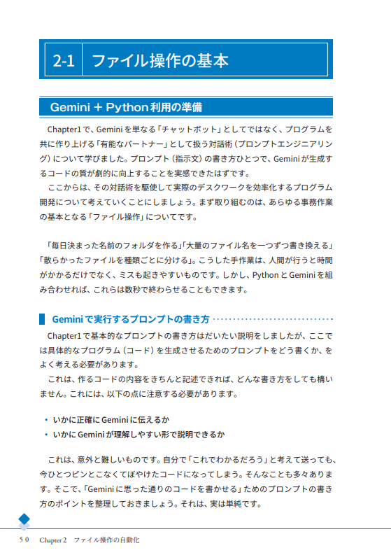 Chapter 2ファイル操作の自動化