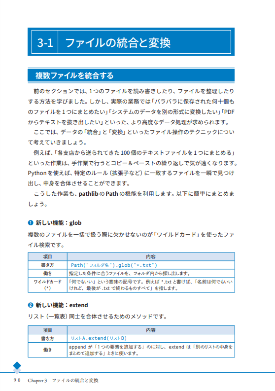 Chapter 3ファイルの統合と変換