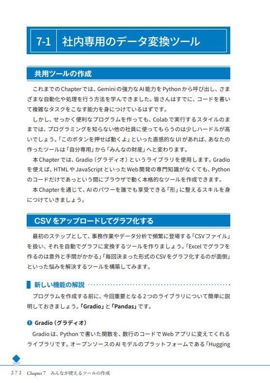 Chapter 7みんなが使えるツールの作成