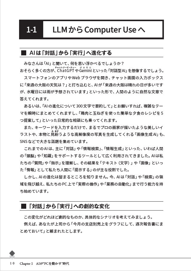 Chapter 1
AIが“PCを動かす”時代