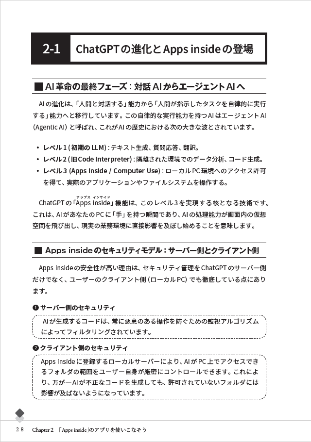 Chapter 2
「Apps inside」のアプリを使いこなそう