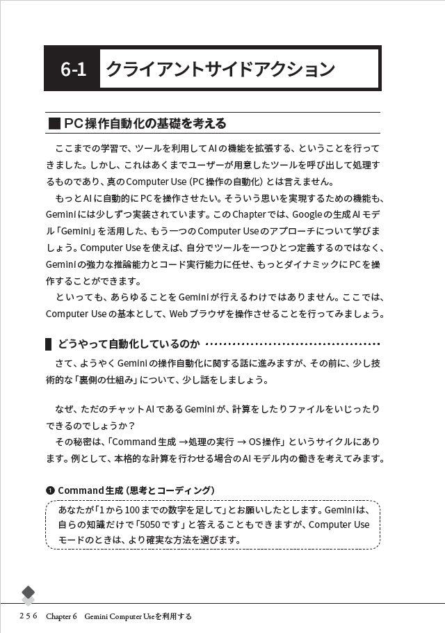 Chapter 6
Gemini Computer Useを利用する