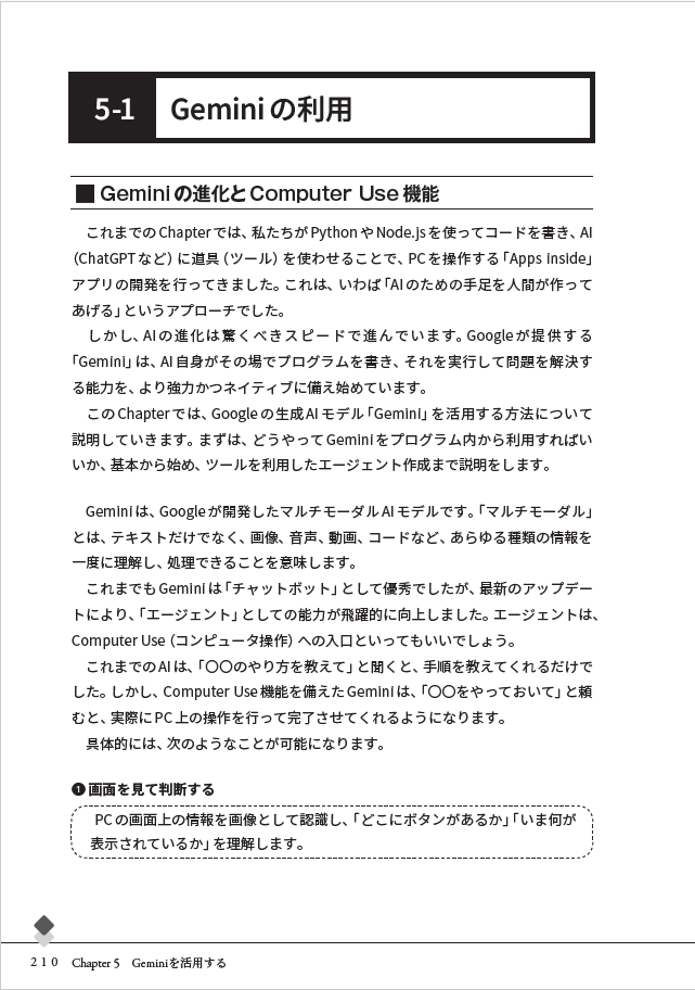 Chapter 5
Geminiを活用する