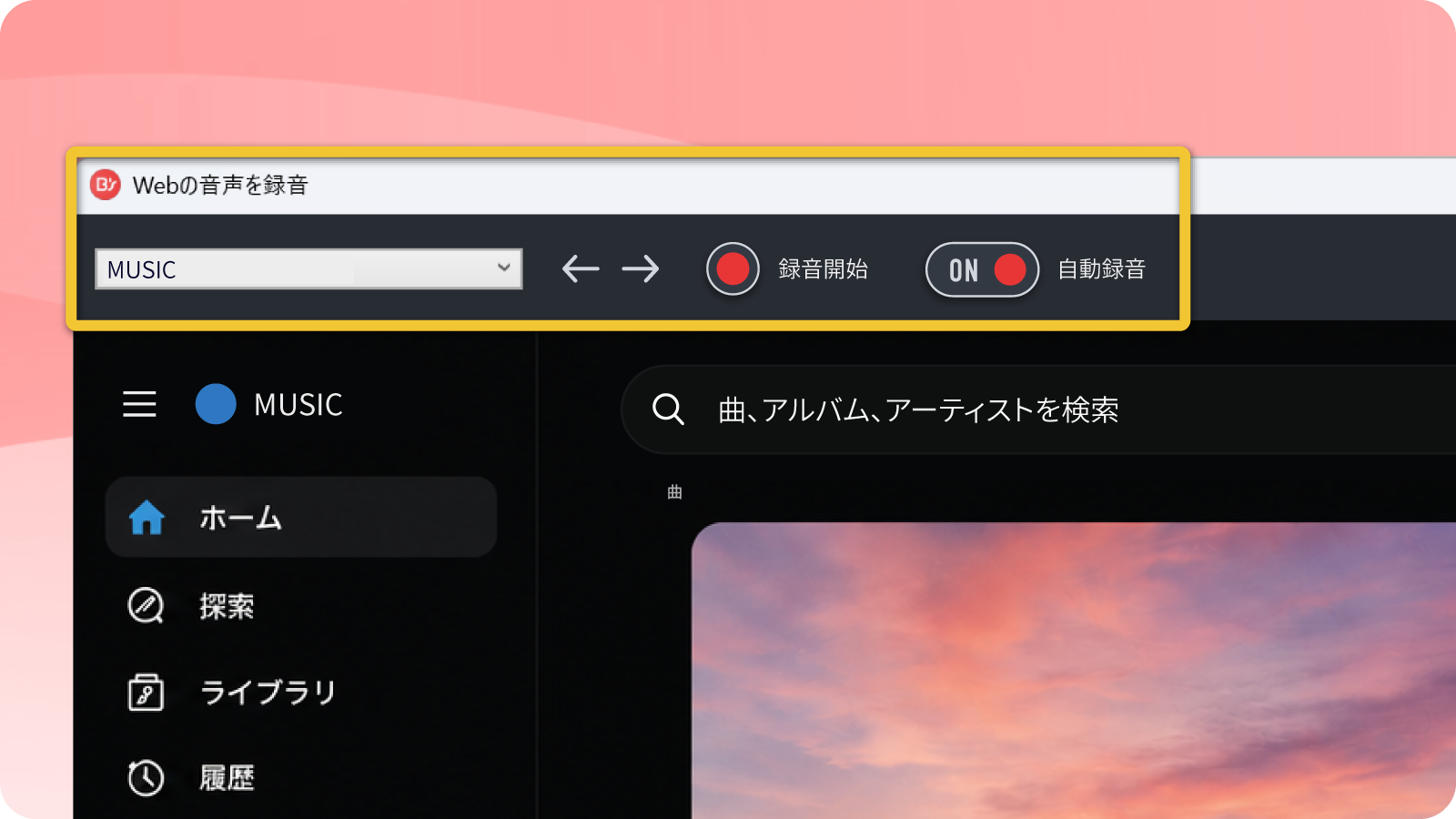 音声の自動録音