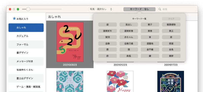 キーワードで検索できる