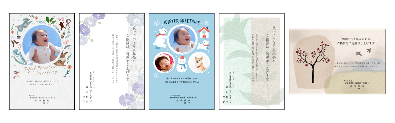 喪中、寒中見舞い