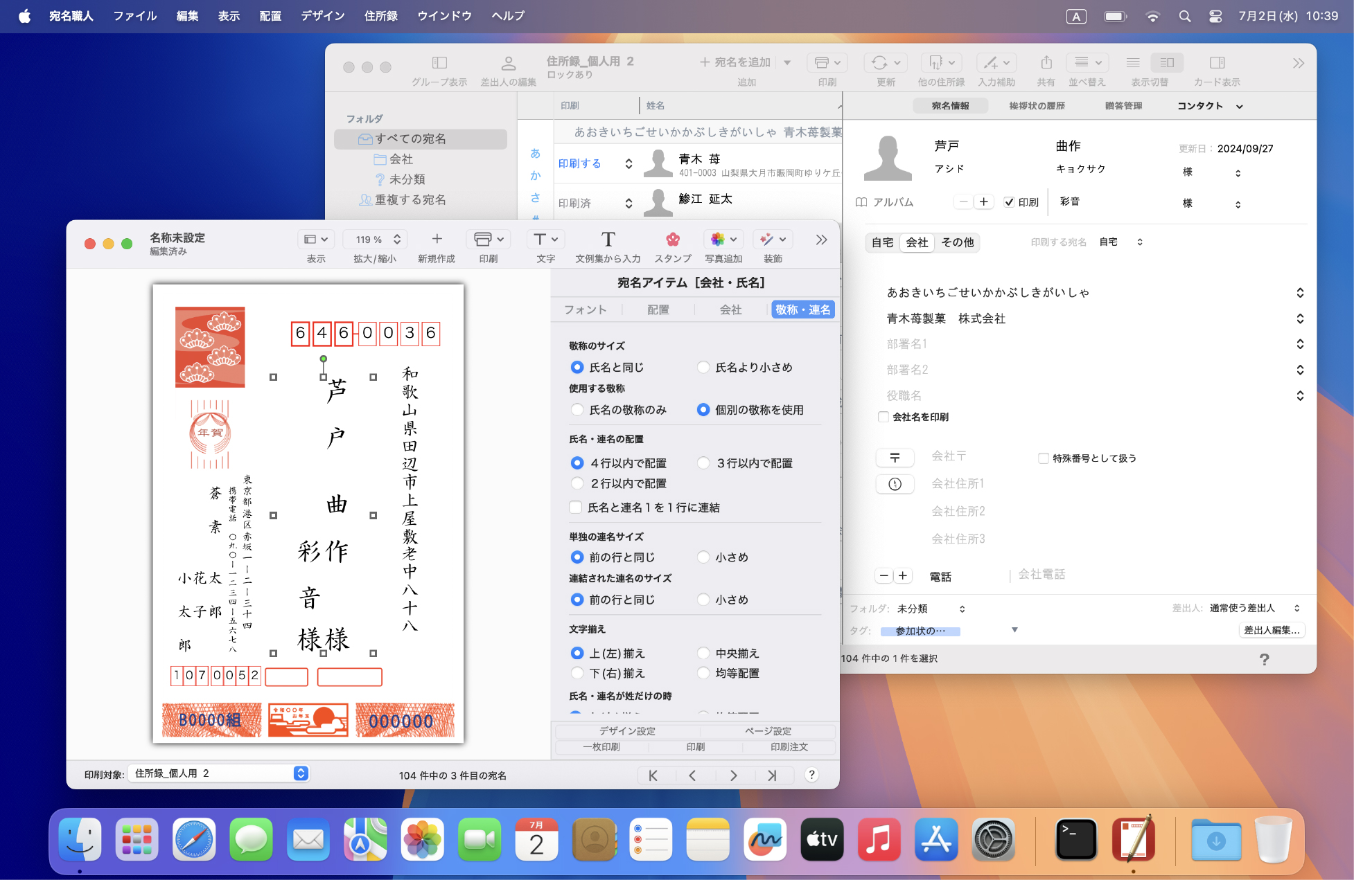 宛名を1クリックで、自動レイアウト