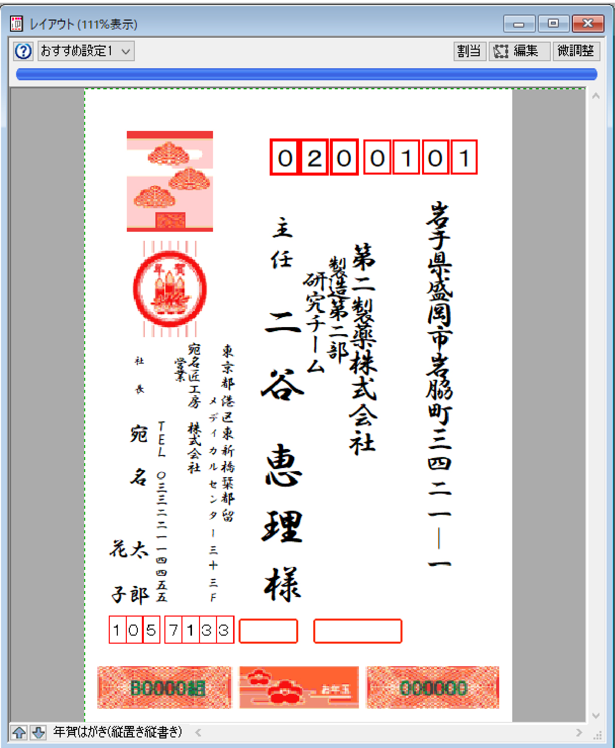 宛名職人 2026 Premium - 年賀状ソフトなら宛名職人｜ソースネクスト