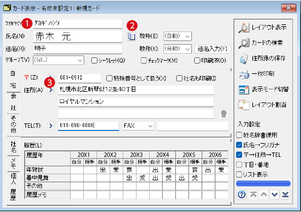 一からの住所録作成も、かんたん