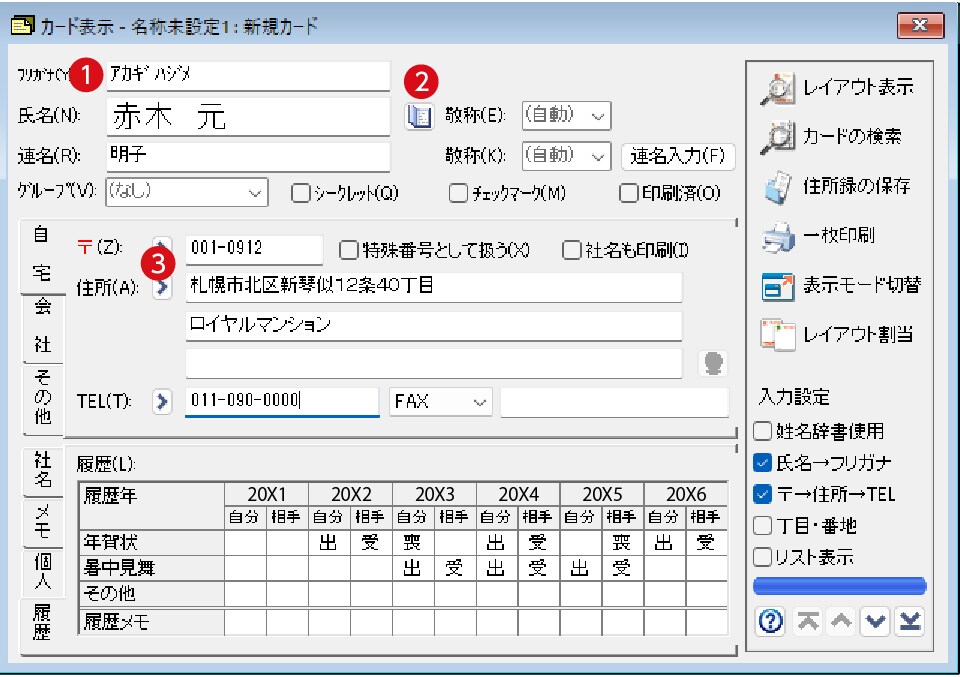一からの住所録作成も、かんたん