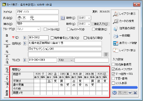 送った、もらったを記録
