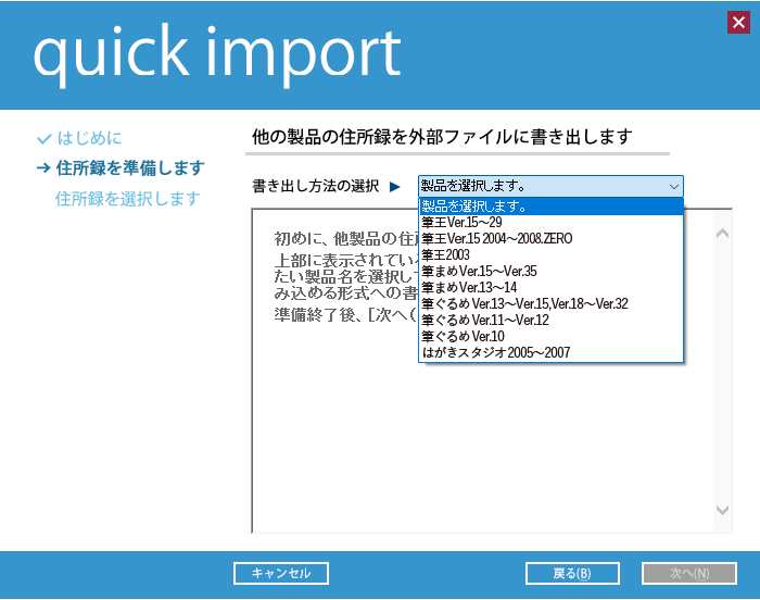 多くのソフトから、住所録を読み込める