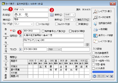 一からの住所録作成も、かんたん