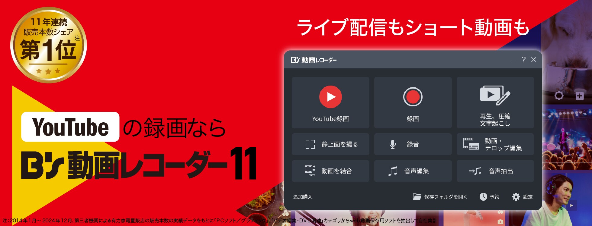 B's 動画レコーダー 11 - YouTubeの録画に