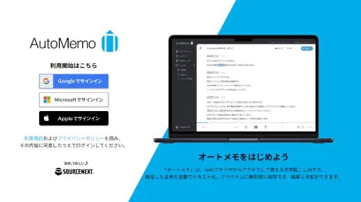 オートメモのアカウントを登録