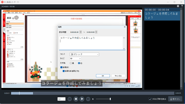 動画の編集時にテロップを追加