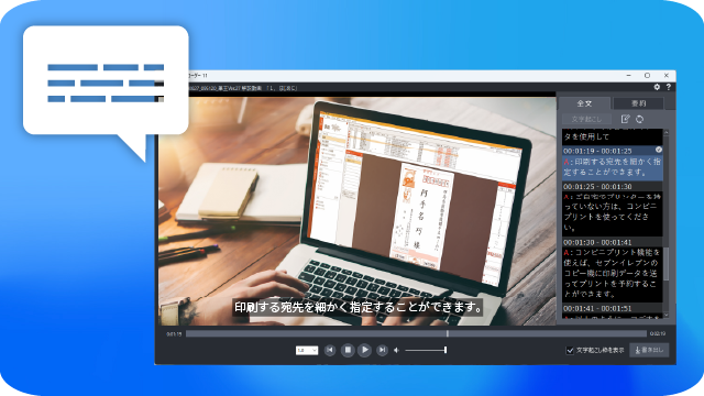 . AIが動画の音声をテキスト化