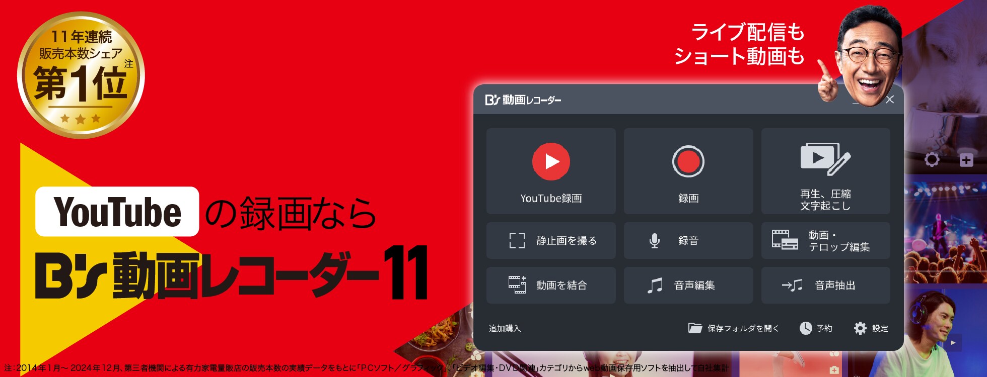 B's 動画レコーダー 11 - YouTubeの録画に