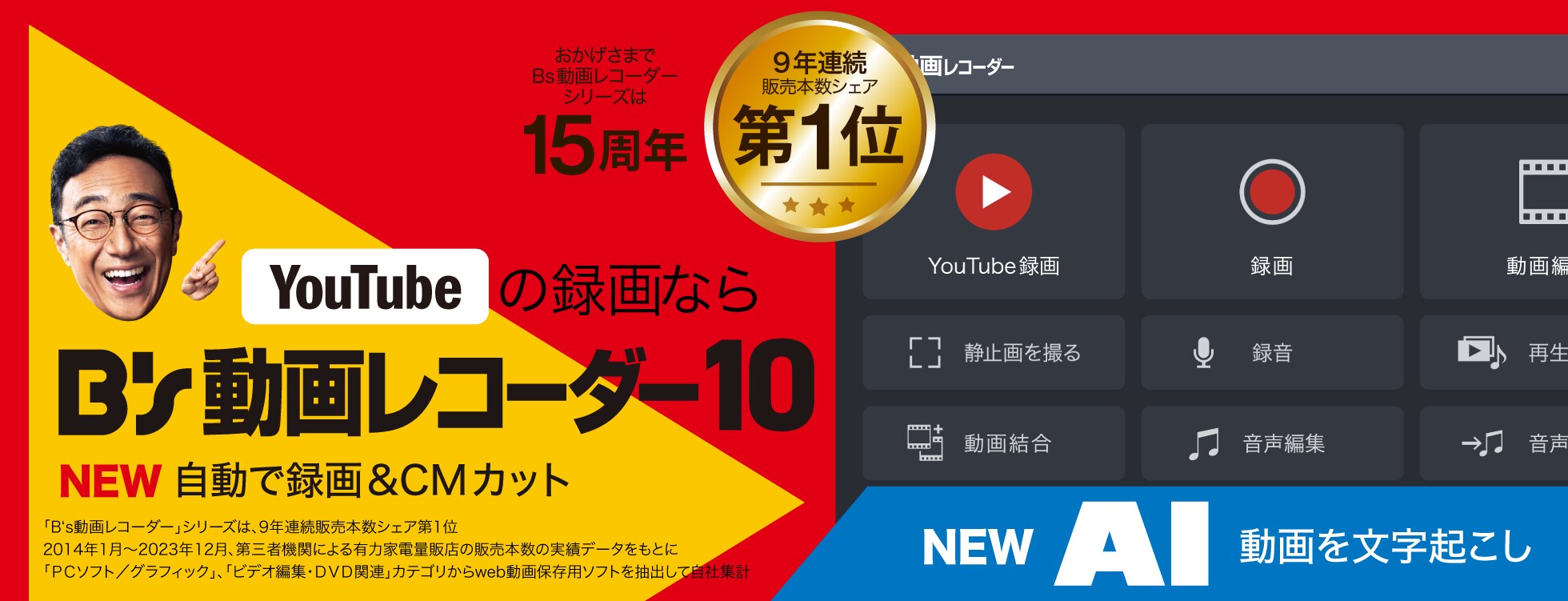 B's 動画レコーダー 10 - YouTubeの録画に