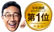 選ばれ続けて、9年連続 販売本数シェアNo.1