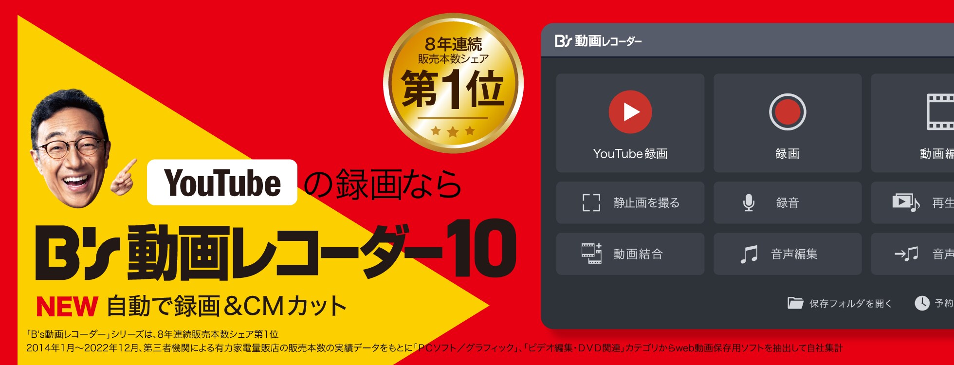 B's 動画レコーダー 10 - YouTubeの録画に