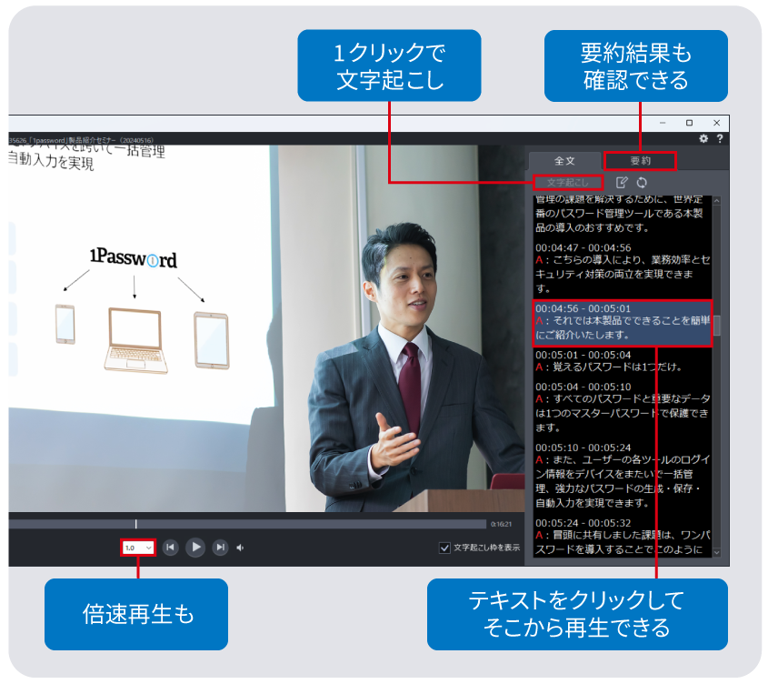 録画したファイルを、AIが文字起こし