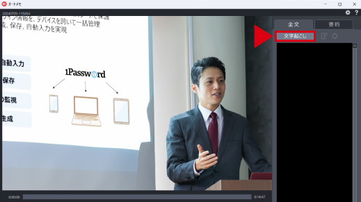 「文字起こし」をクリック