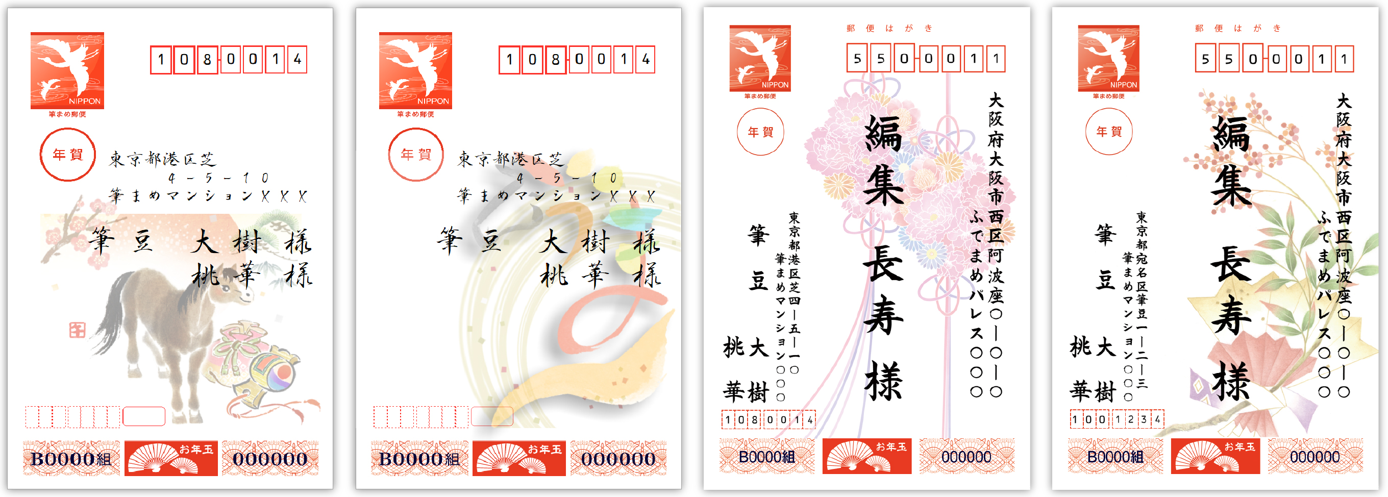 美しい宛名と便利な住所録 - 筆まめ Ver.36/年賀状ソフト｜ソースネクスト