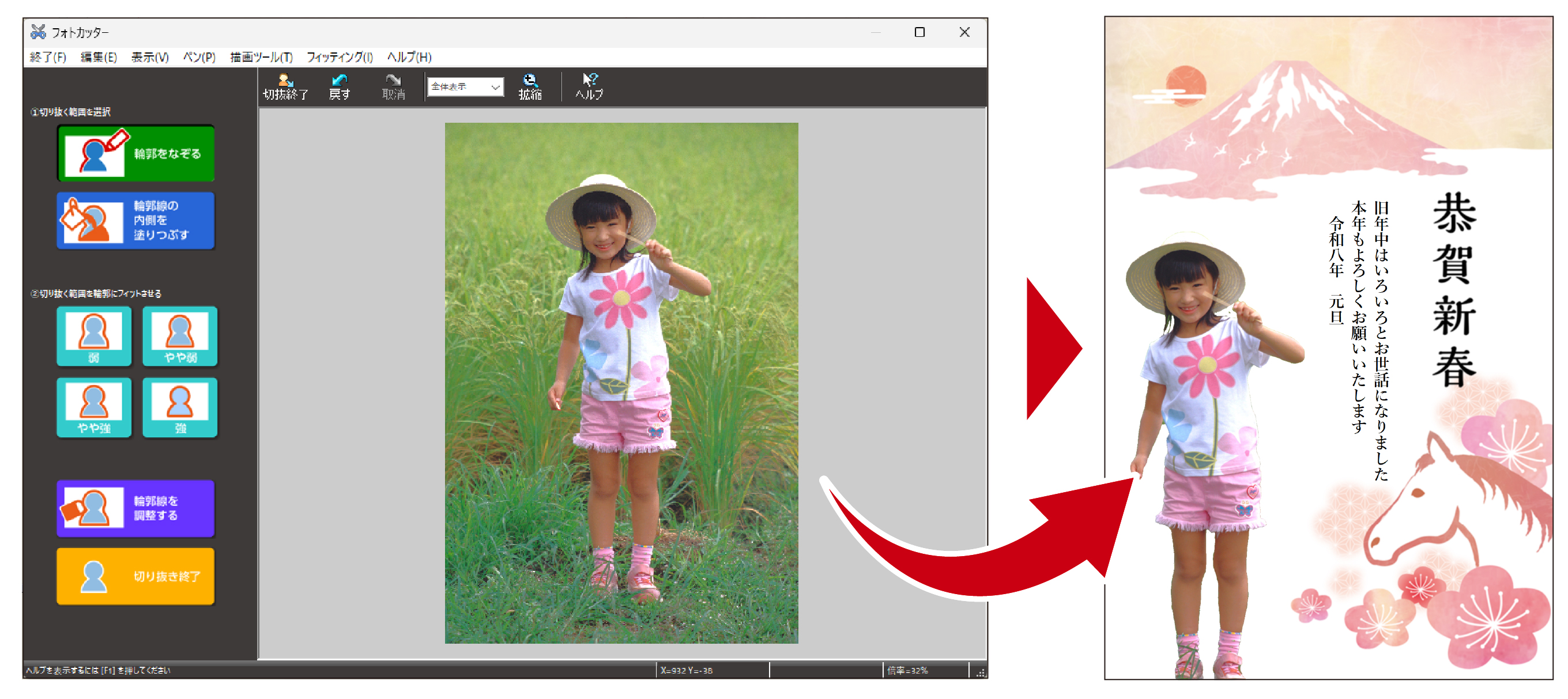 写真の切り抜きも、かんたん「フォトカッター」