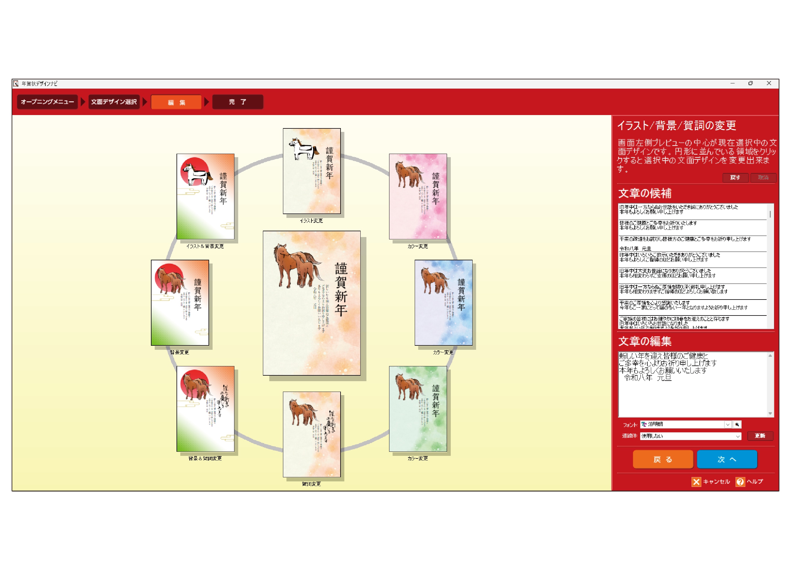 デザインのパターンを提案「年賀状デザインナビ」