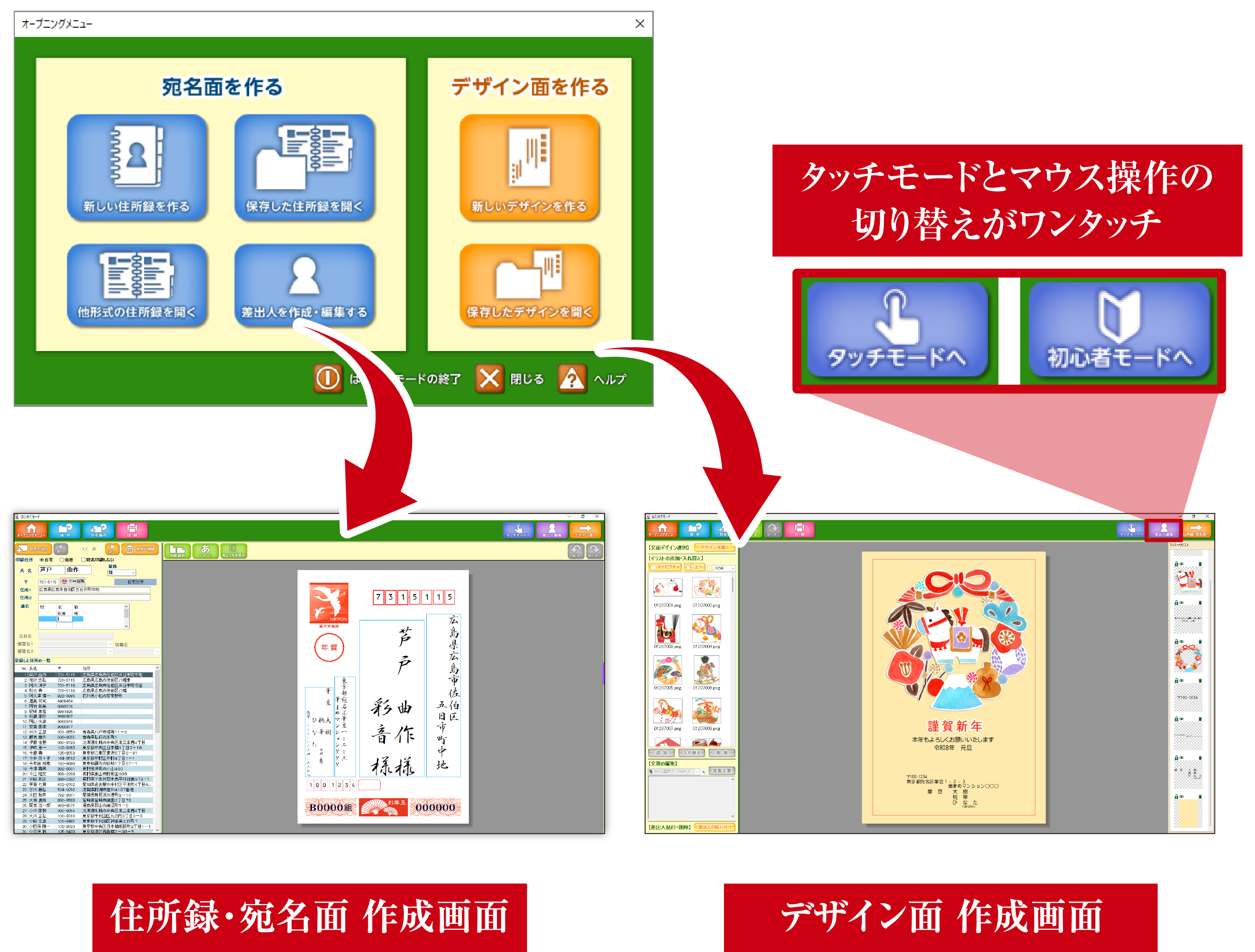 デザイン編集も簡単 - 筆まめ Ver.36 / 年賀状ソフト