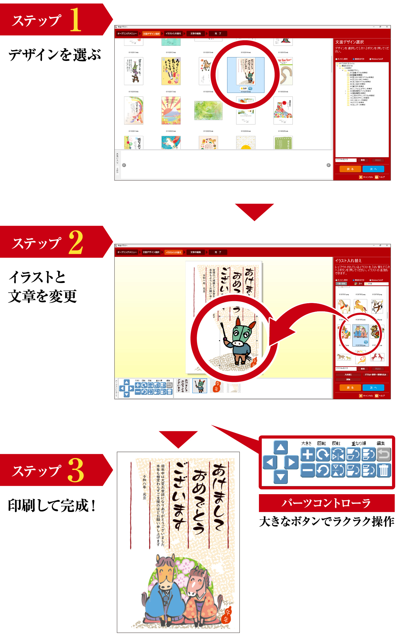 デザイン編集も簡単 - 筆まめ Ver.36 / 年賀状ソフト｜ソースネクスト