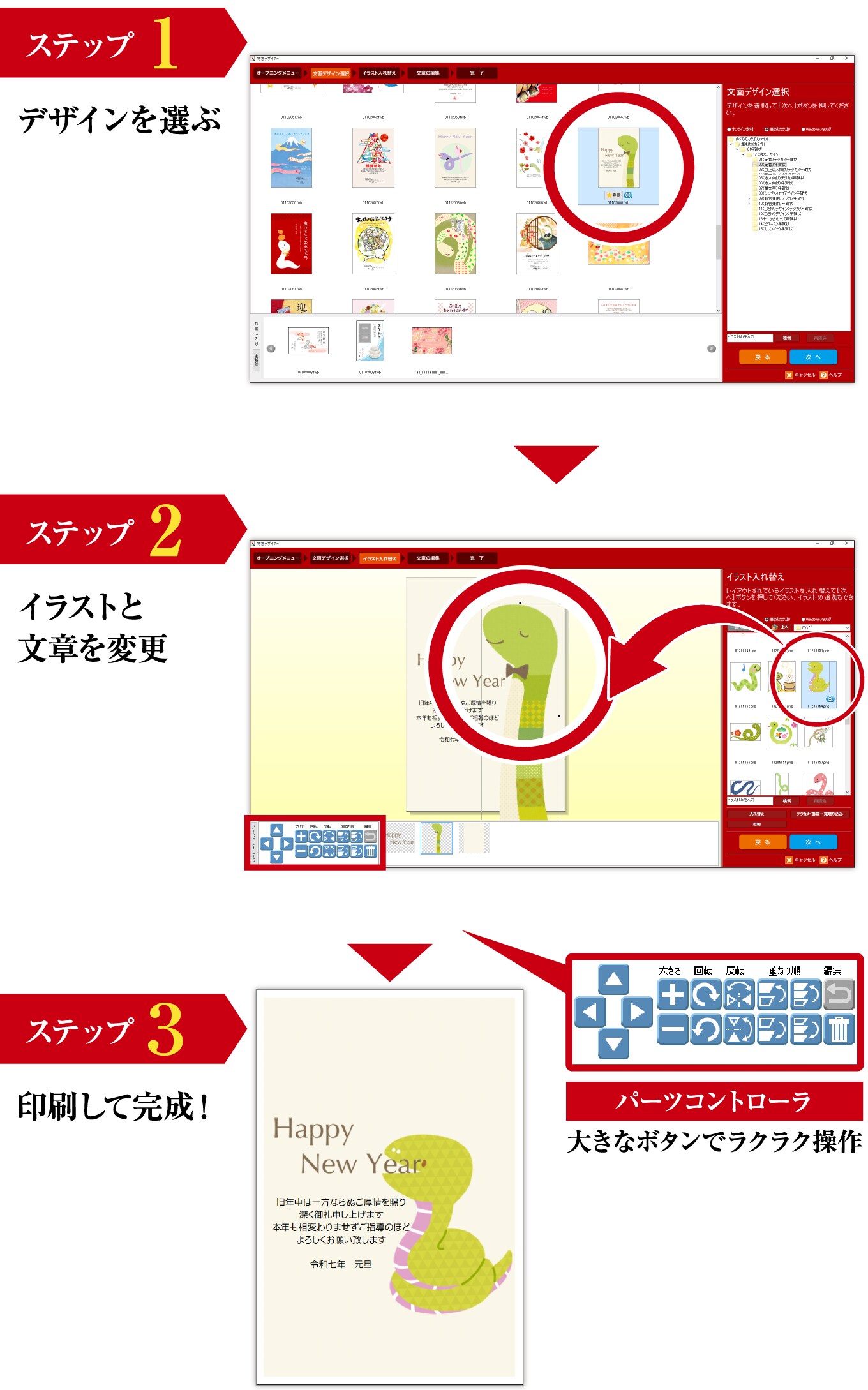 3ステップで完成「特急デザイナー」