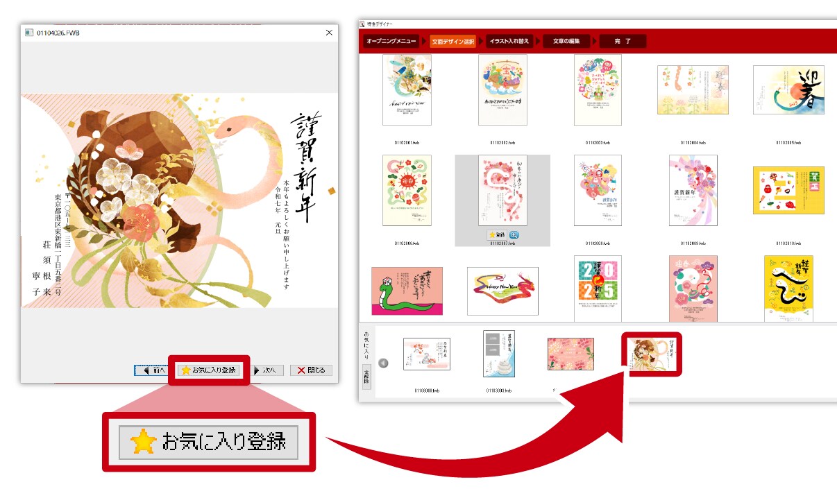 気になったデザインは「お気に入り」に登録