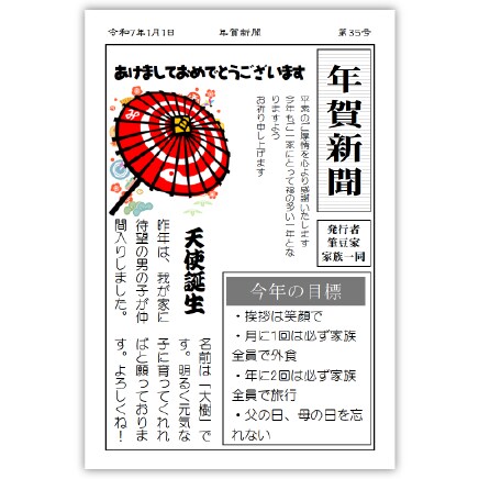 新聞風年賀状