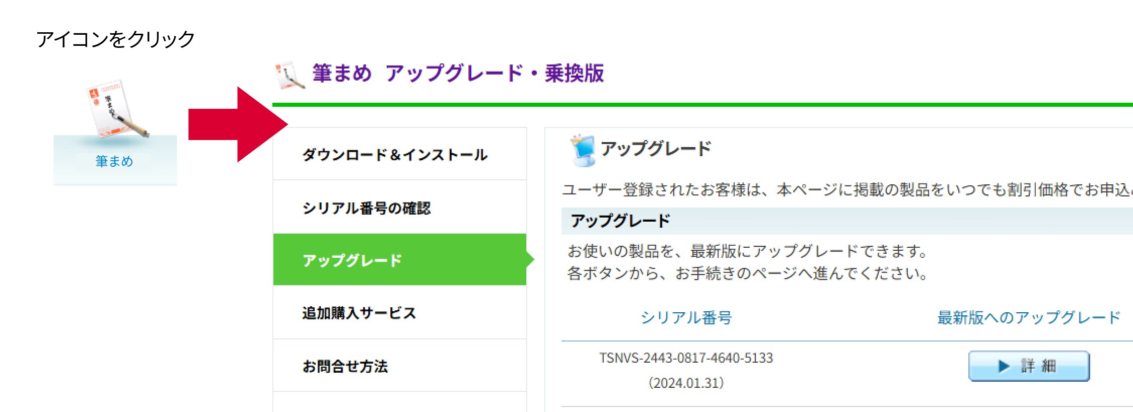 ②「アップグレード」からお申し込み