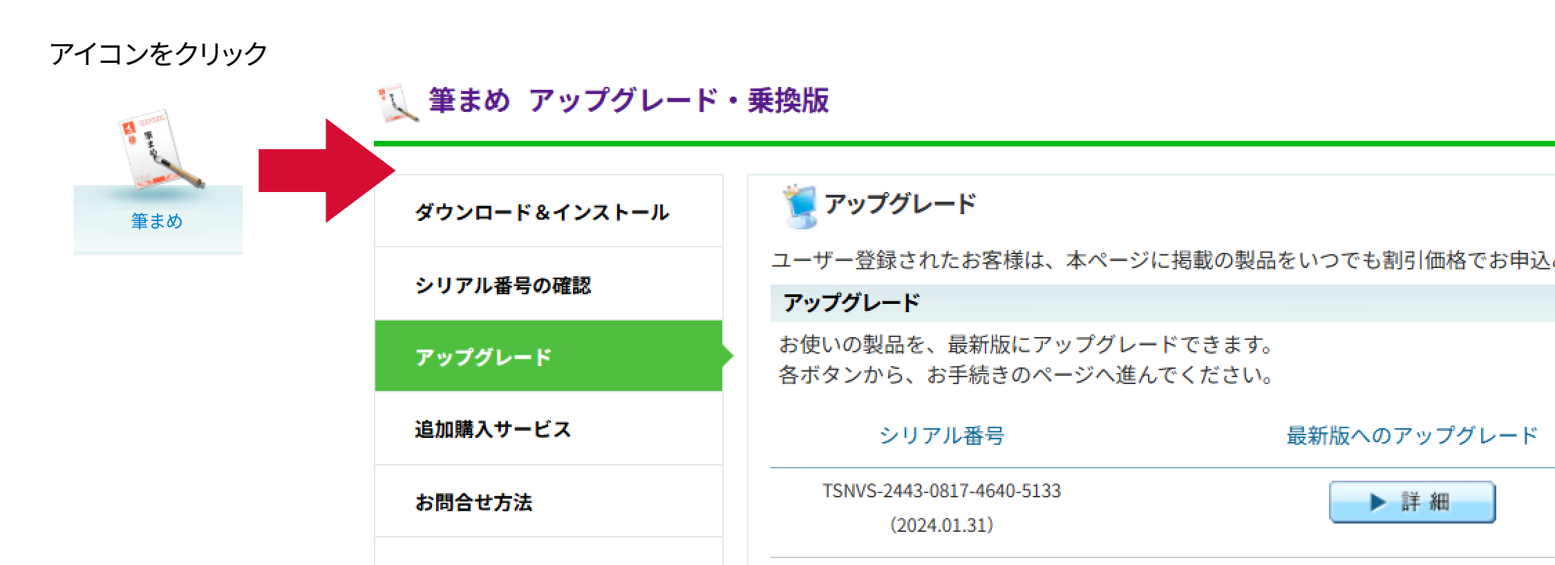 ②「アップグレード」からお申し込み